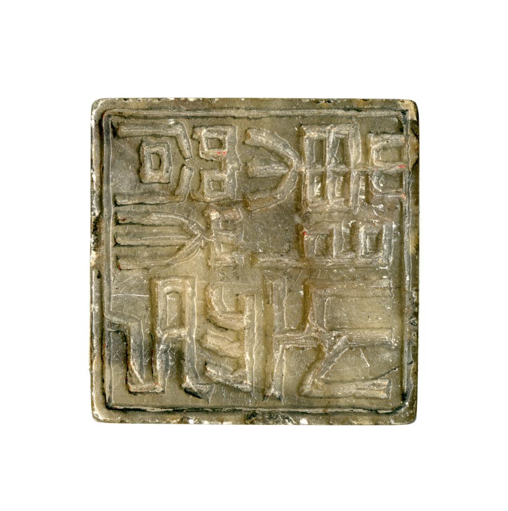 图片[13]-seal BM-1938-0524.673-674-China Archive